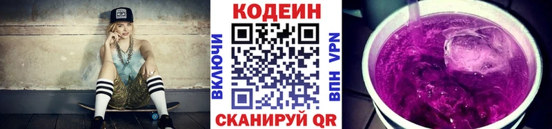 Кодеин напиток Lean (лин) Касли